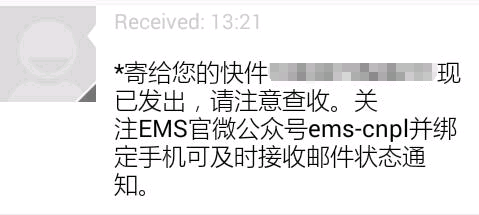 Yangyu Chen's EMS sent message