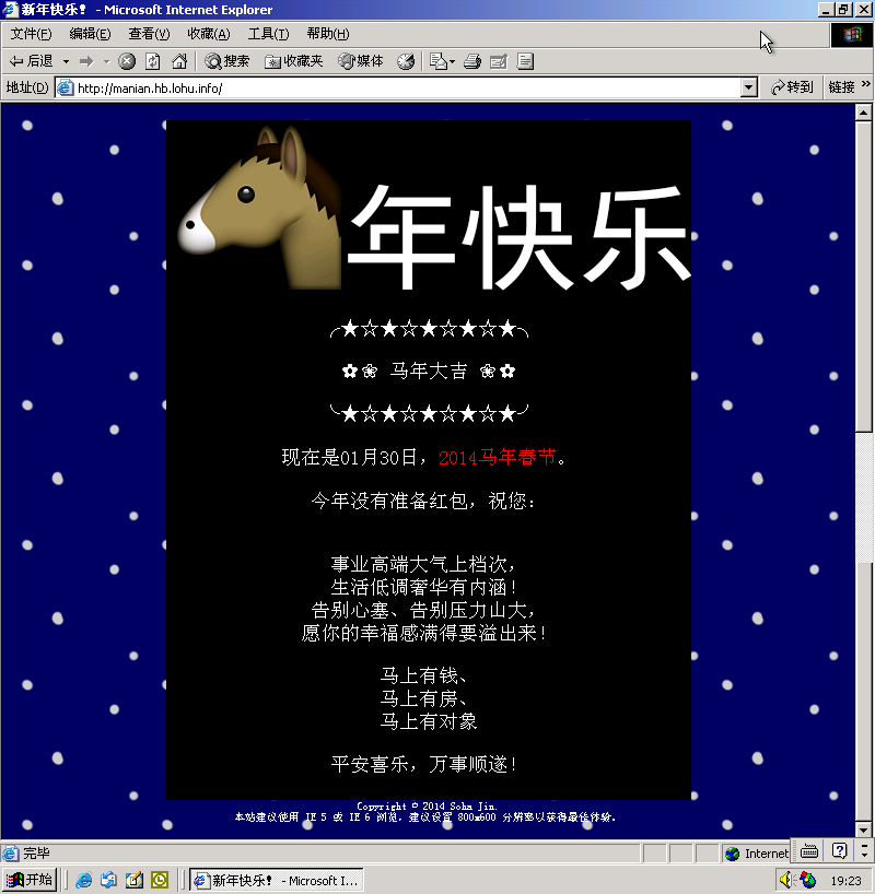 the 2014 page on IE 6